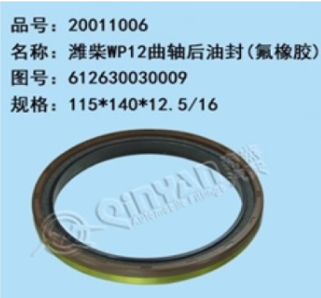 WEICHAI WP12 CRANKSHAFT REAR OIL SEAL 115x140x12.5/16 - PART NUMBER 612630030009, ESTIMATED VOLUME: 0.000600625CBM