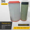 FAW J5 AIR FILTER ELEMENT ASSY K2845 - PART NUMBER 1109070-55A+1109060-55B